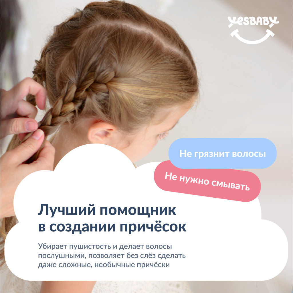Спрей YESBABY - фото 3