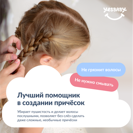 Спрей YESBABY