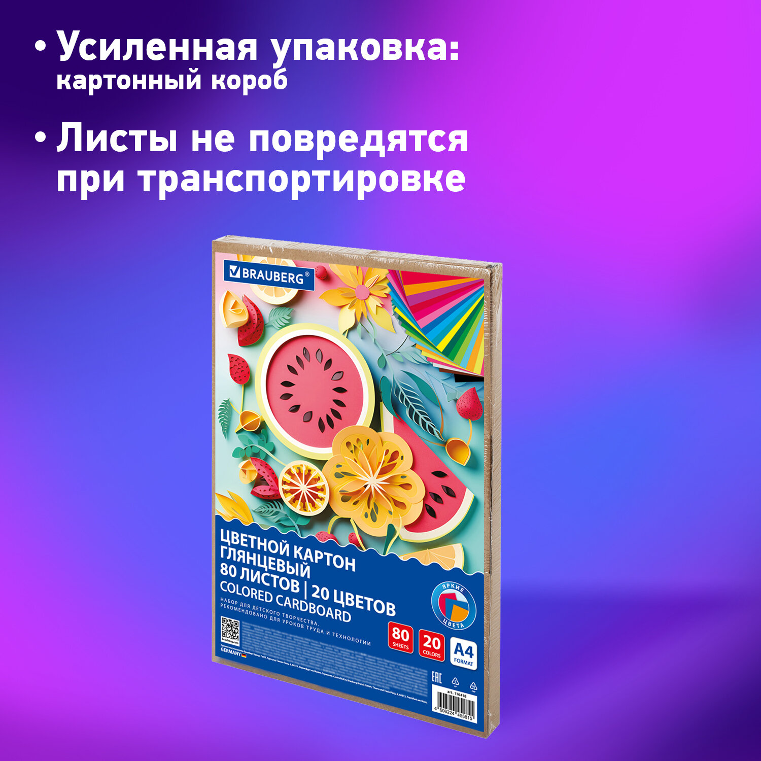 Цветной картон Brauberg - фото 4