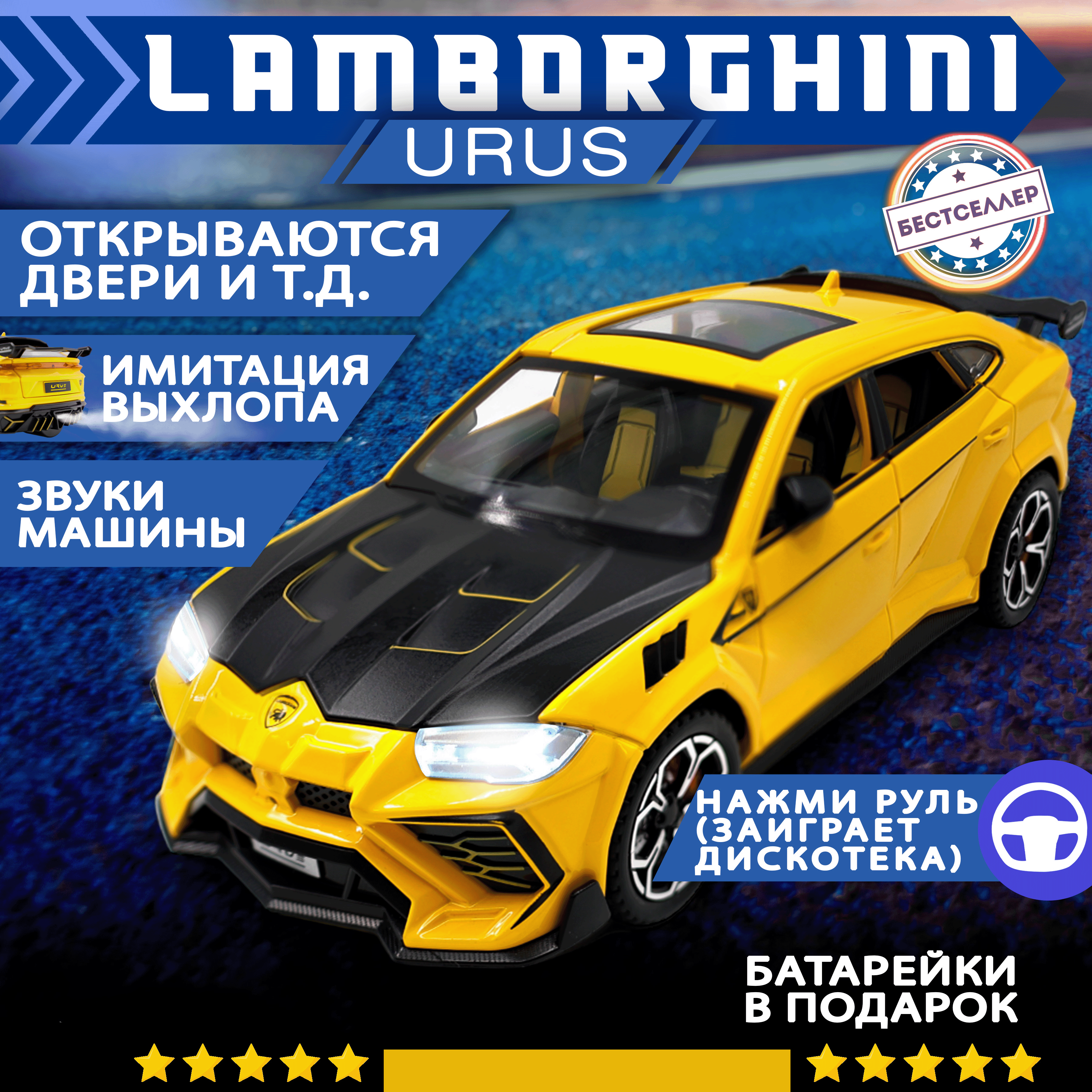Автомобиль Бестселлер Lamborghini Коллекционная машинка 1:24 желтый 0202562 - фото 1