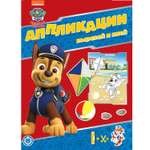 Книга-аппликация Щенячий патруль