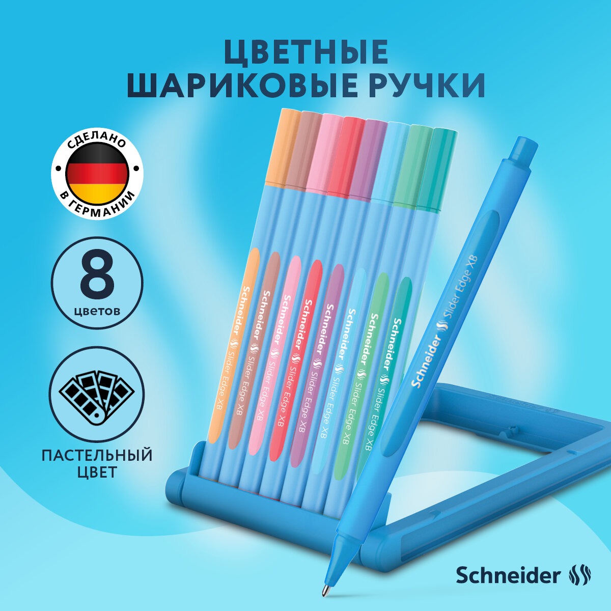 Ручка шариковая Schneider 8 шт. - фото 1