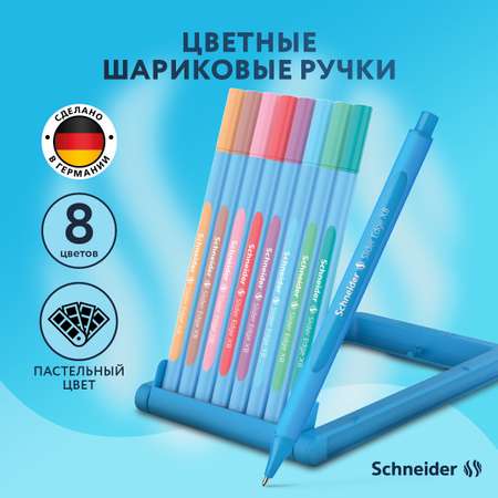 Ручка шариковая Schneider 8 шт.
