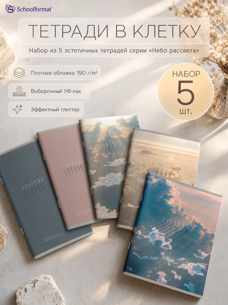 Общая тетрадь SCHOOLFORMAT клетка 5 шт. - фото 1