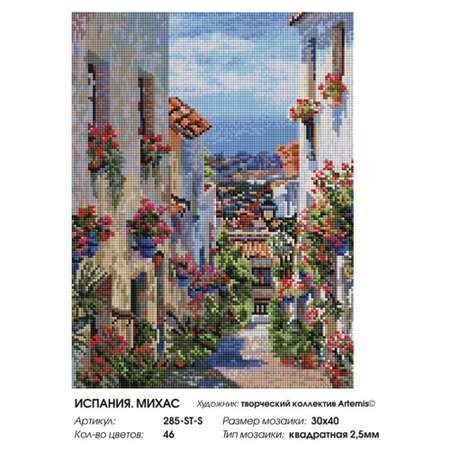 Алмазная мозаика Белоснежка Испания Михас