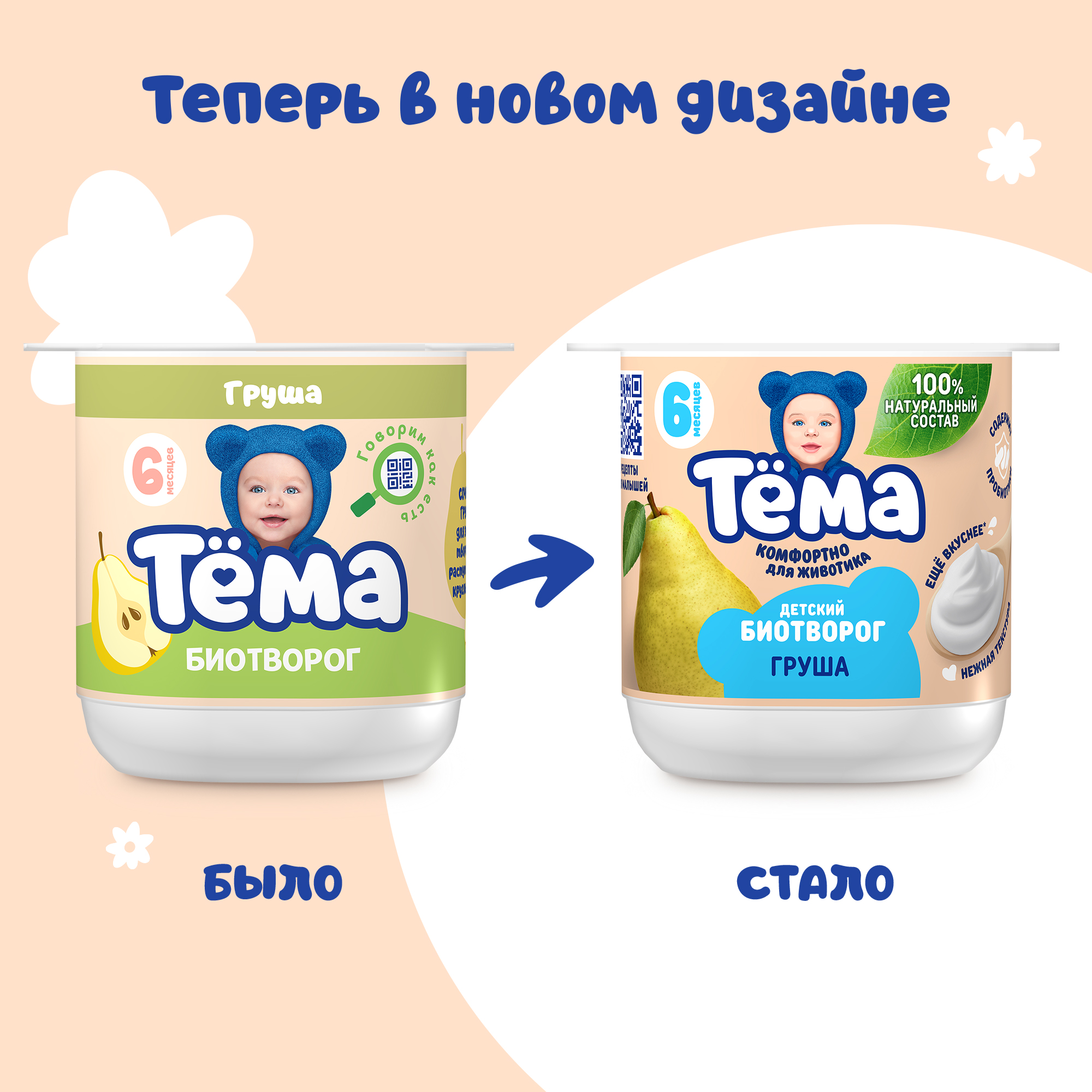 Творог Тёма груша 95г с 6месяцев - фото 5