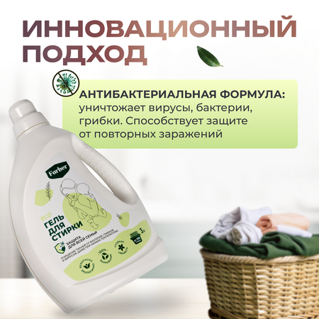 Гель для стирки Farber пластиковая бутылка