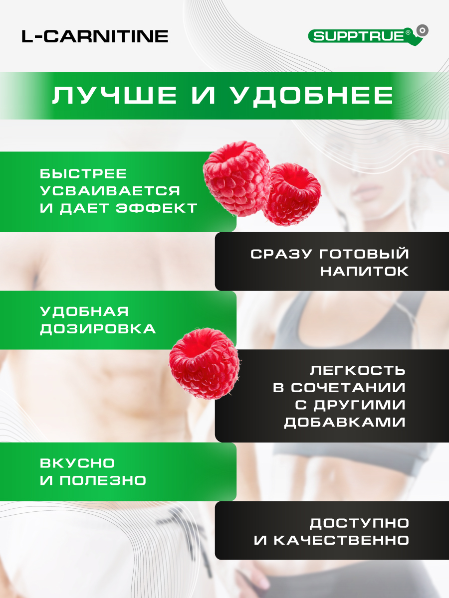 L-карнитин 1000 мл. / SUPPTRUE 125 000 mg concentrate со вкусом малины - фото 6