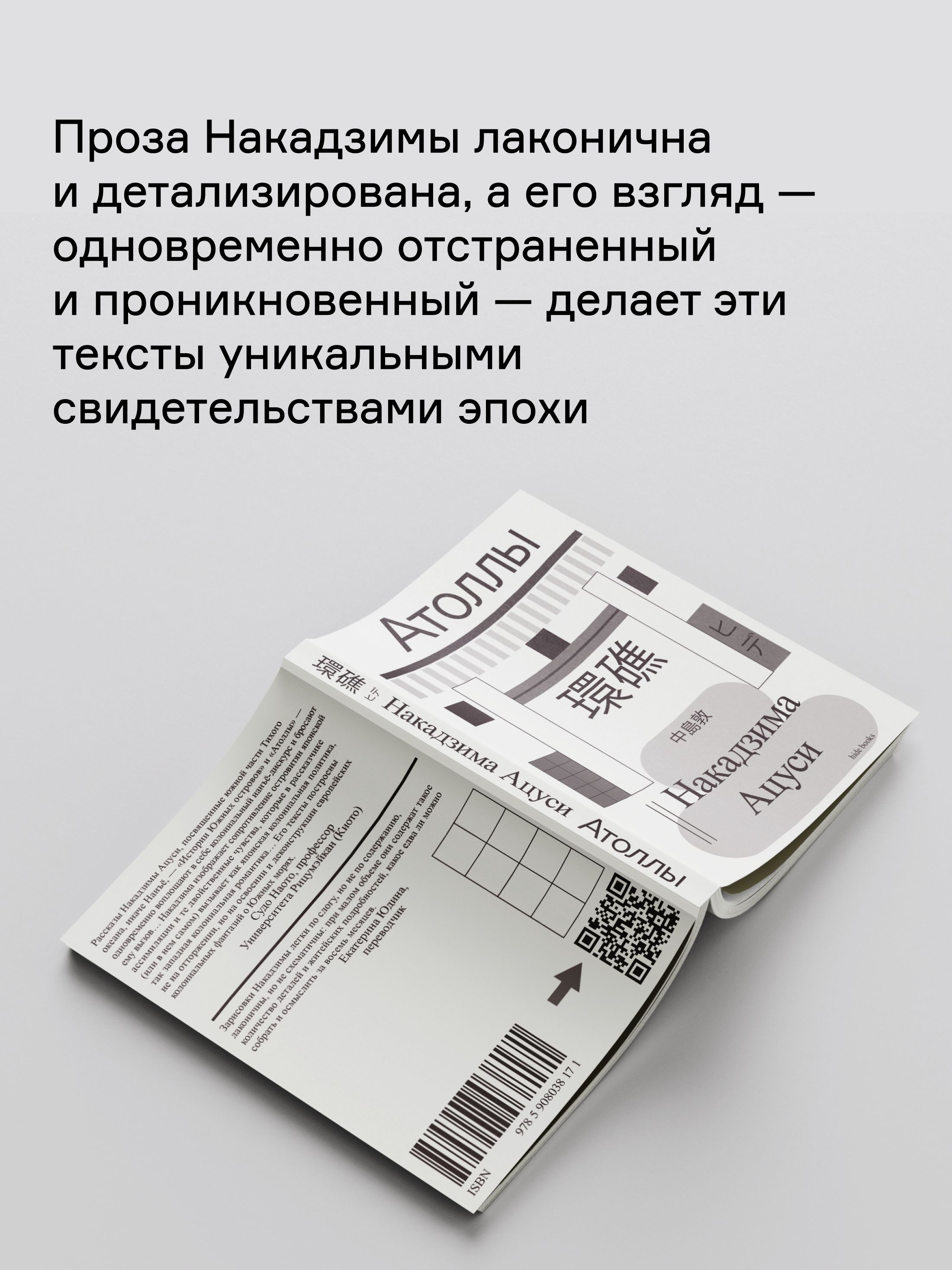 Книга Ad Marginem Атоллы - фото 8