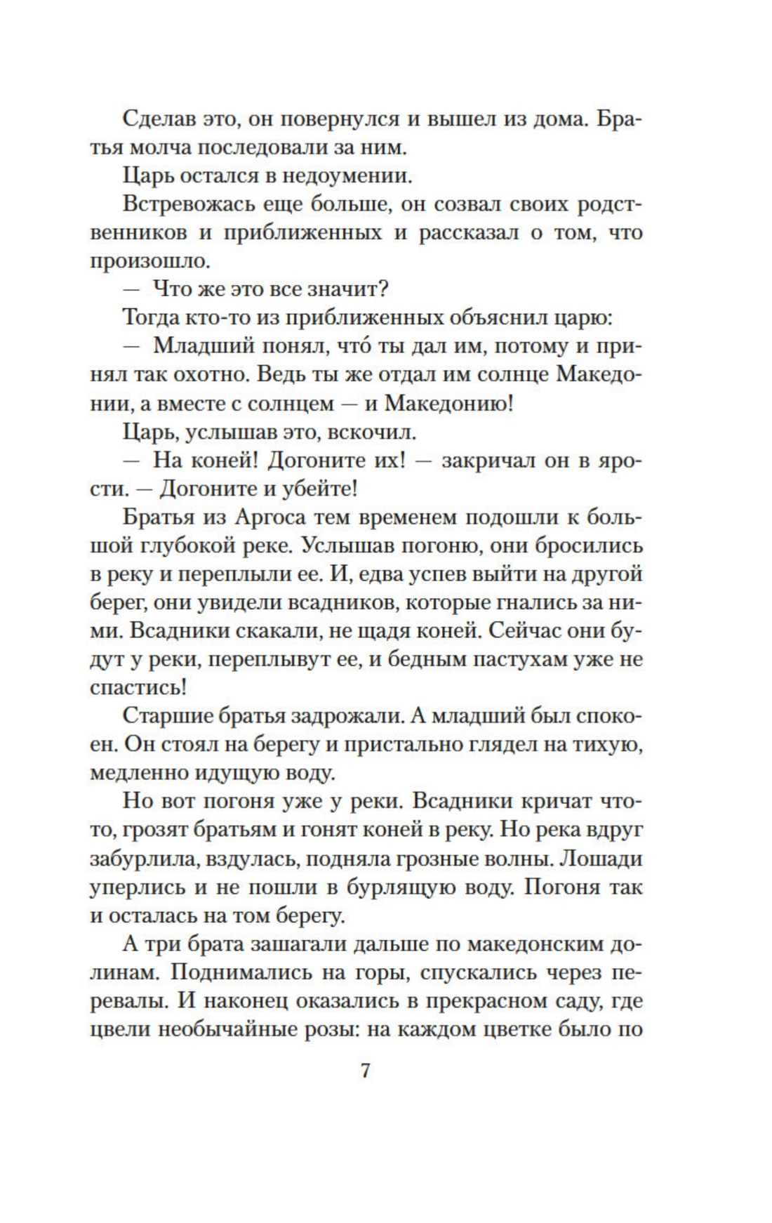 Книга АЗБУКА Воронкова Л. Жизни Александра Македонского. Комплект из 2-х книг - фото 7
