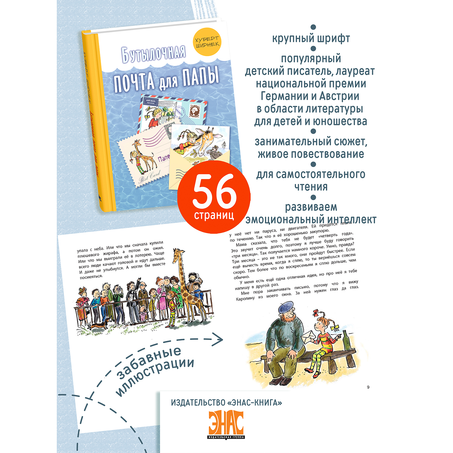 Книга ЭНАС-книга Бутылочная почта для папы - фото 2