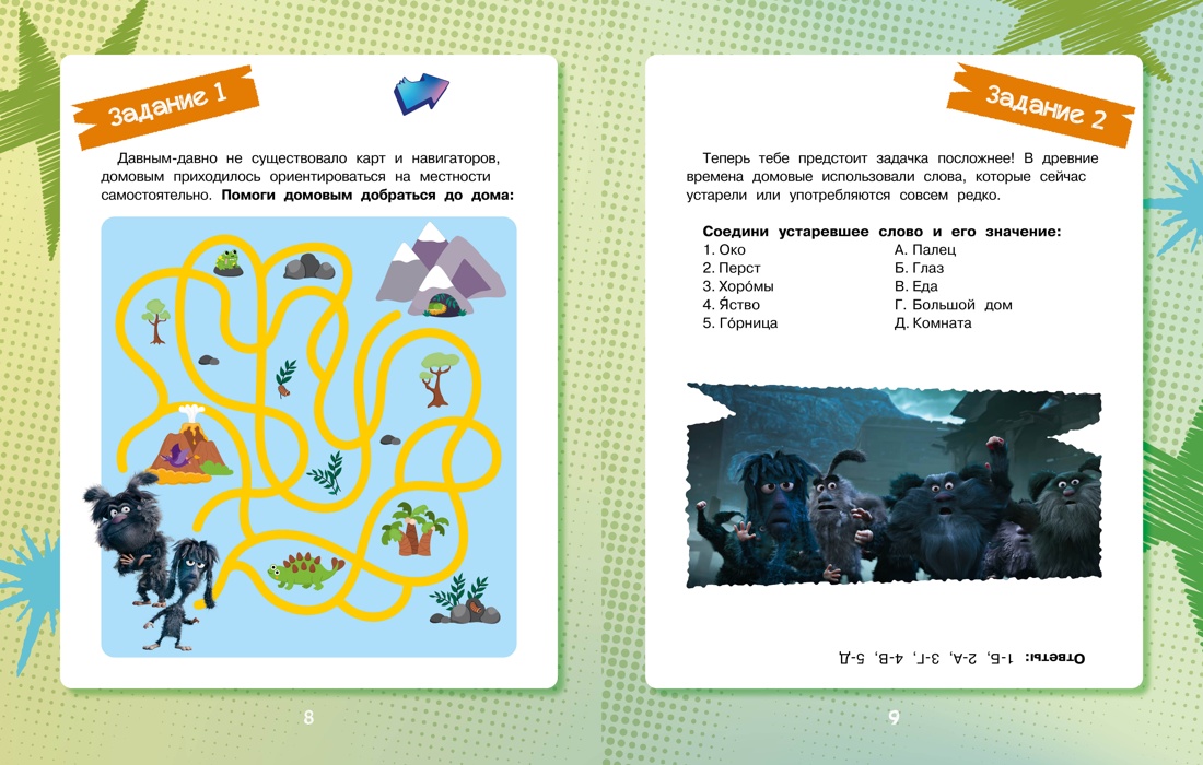 Книга Махаон Кудинова А Кияшев С Финник 2 Комикс с заданиями Книги по фильму - фото 5