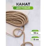 Шпагат джутовый Айрис 8 мм 10 м