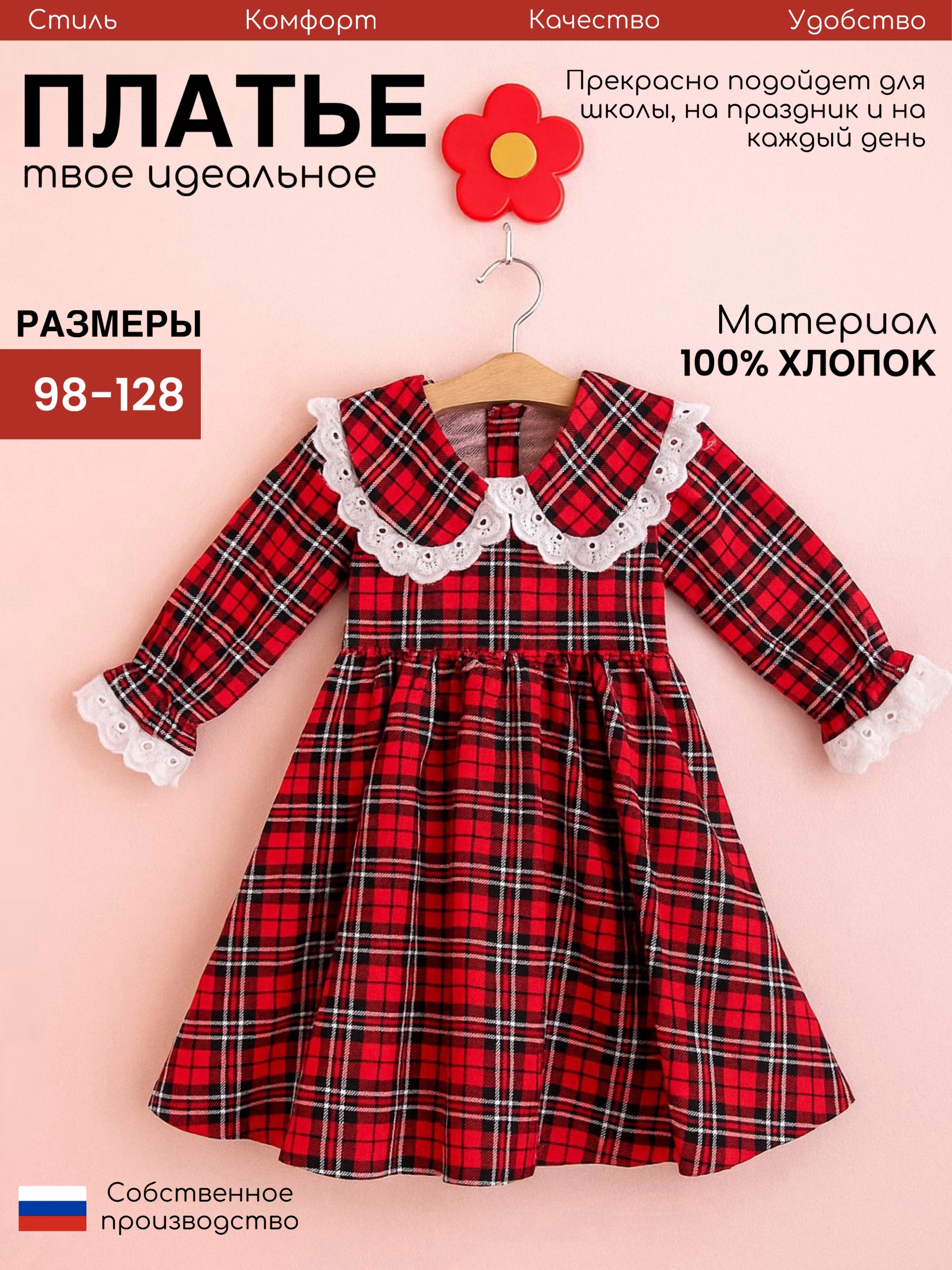 Платье Дети в цвете ПЛ-020-глаша-красная-клетка - фото 2