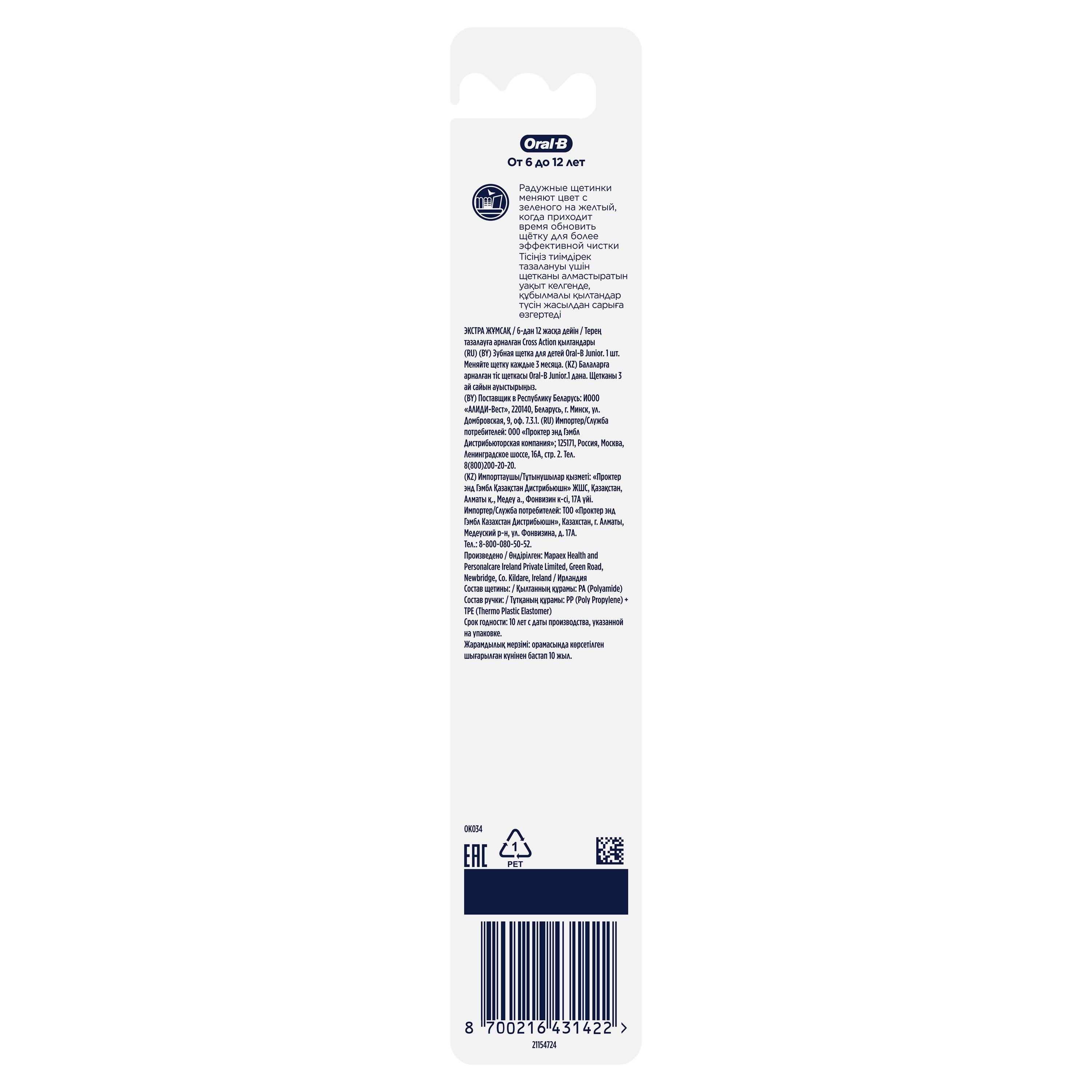 Зубная щетка классическая Oral-B от 6 лет 1 шт. - фото 4