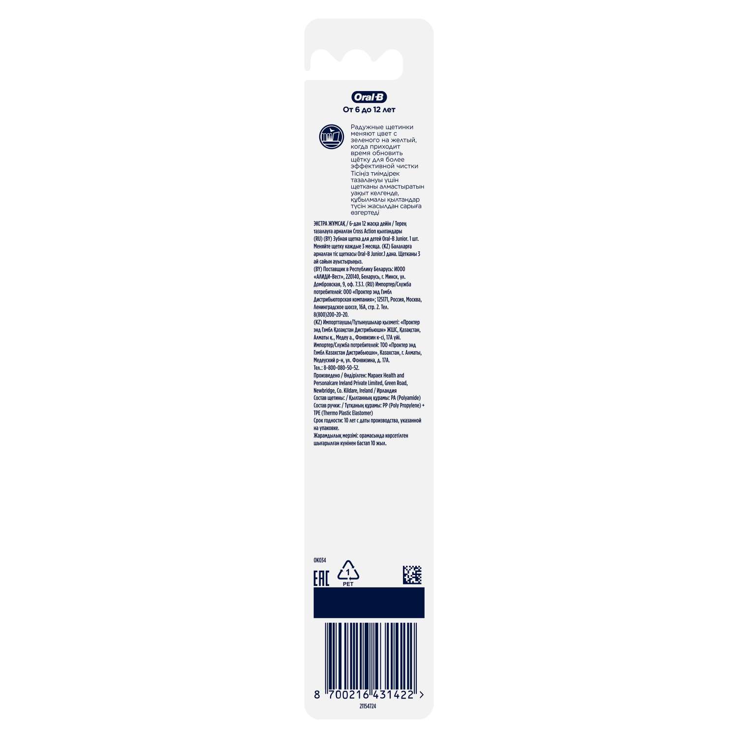 Зубная щетка классическая Oral-B от 6 лет 1 шт. - фото 4