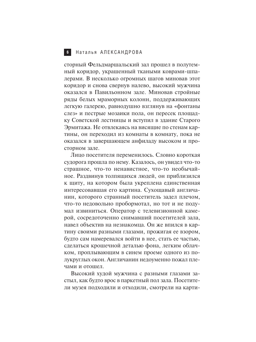 Книга Эксмо Последний ученик да Винчи - фото 5
