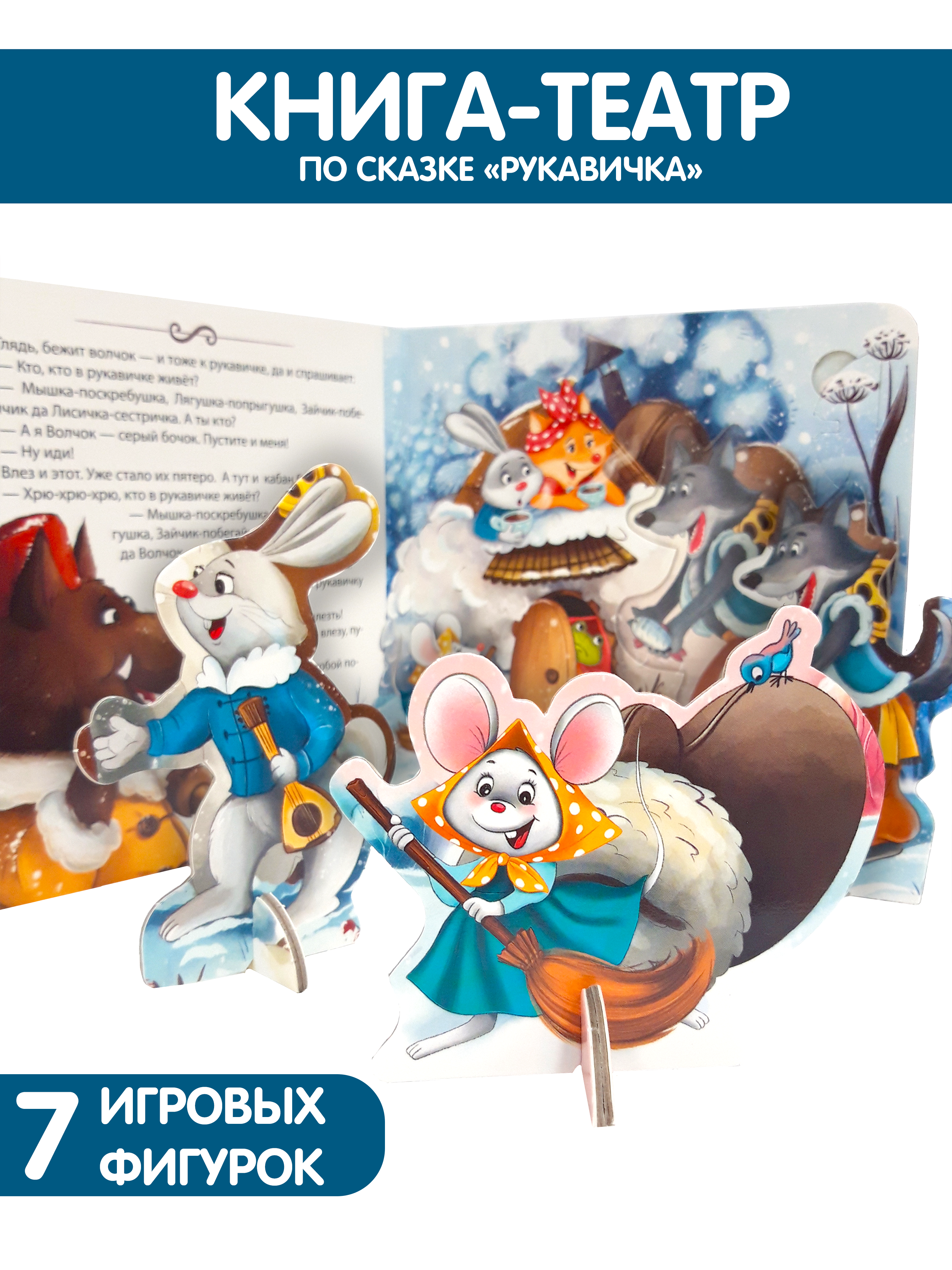 Книга с пазлами Malamalama Сказки для детей Рукавичка - фото 2