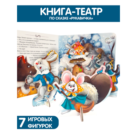 Книга с пазлами Malamalama Сказки для детей Рукавичка