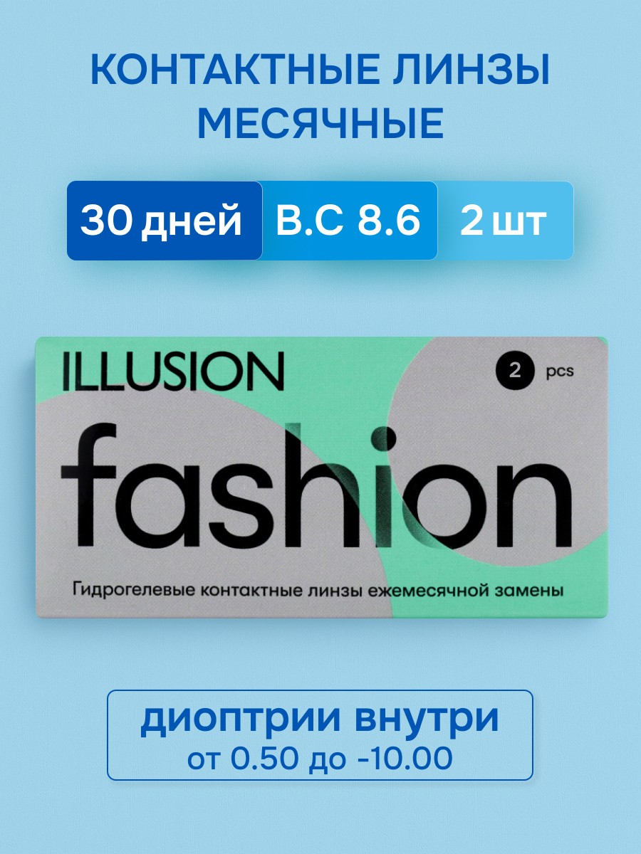 Изображение товара Контактные линзы ILLUSION Fashion-1.50 /14.2/8.6/ 2 шт