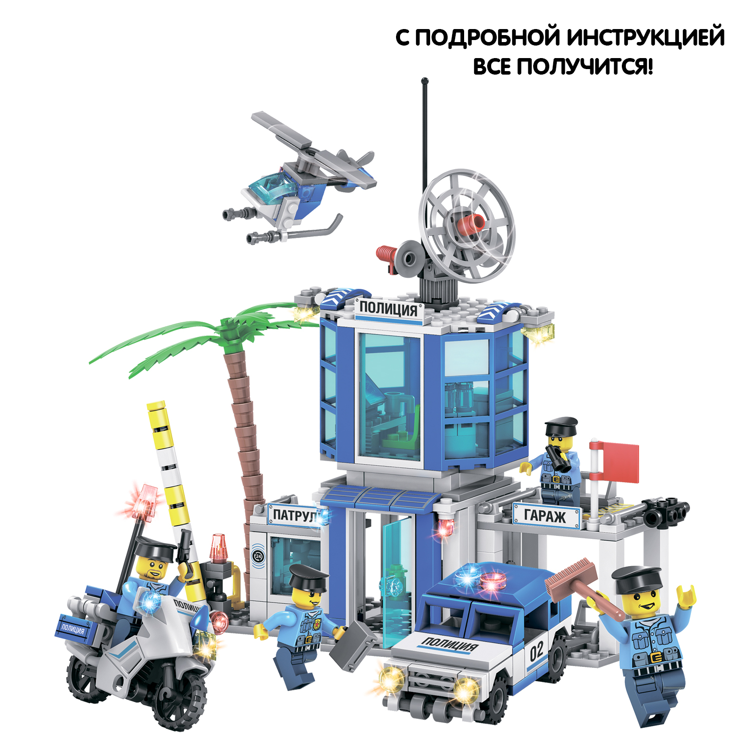 Конструктор Bondibon Полицейский Патруль Участок 365 дет. - фото 7