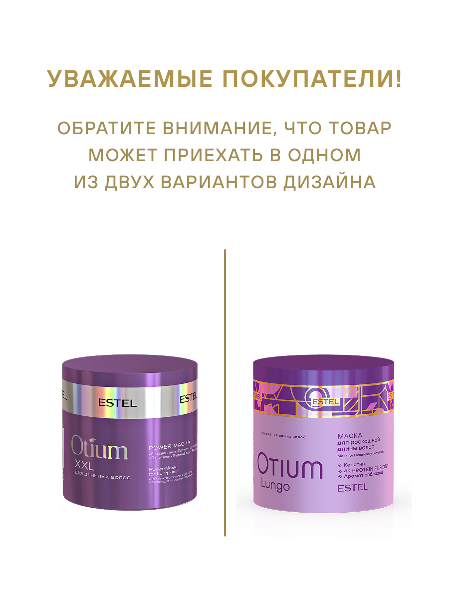 Маска ESTEL OTIUM LUNGO 300 мл 1 шт. - фото 2