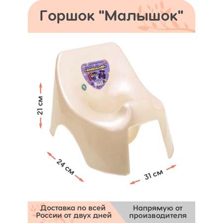 Горшок детский elfplast Малышок кремовый
