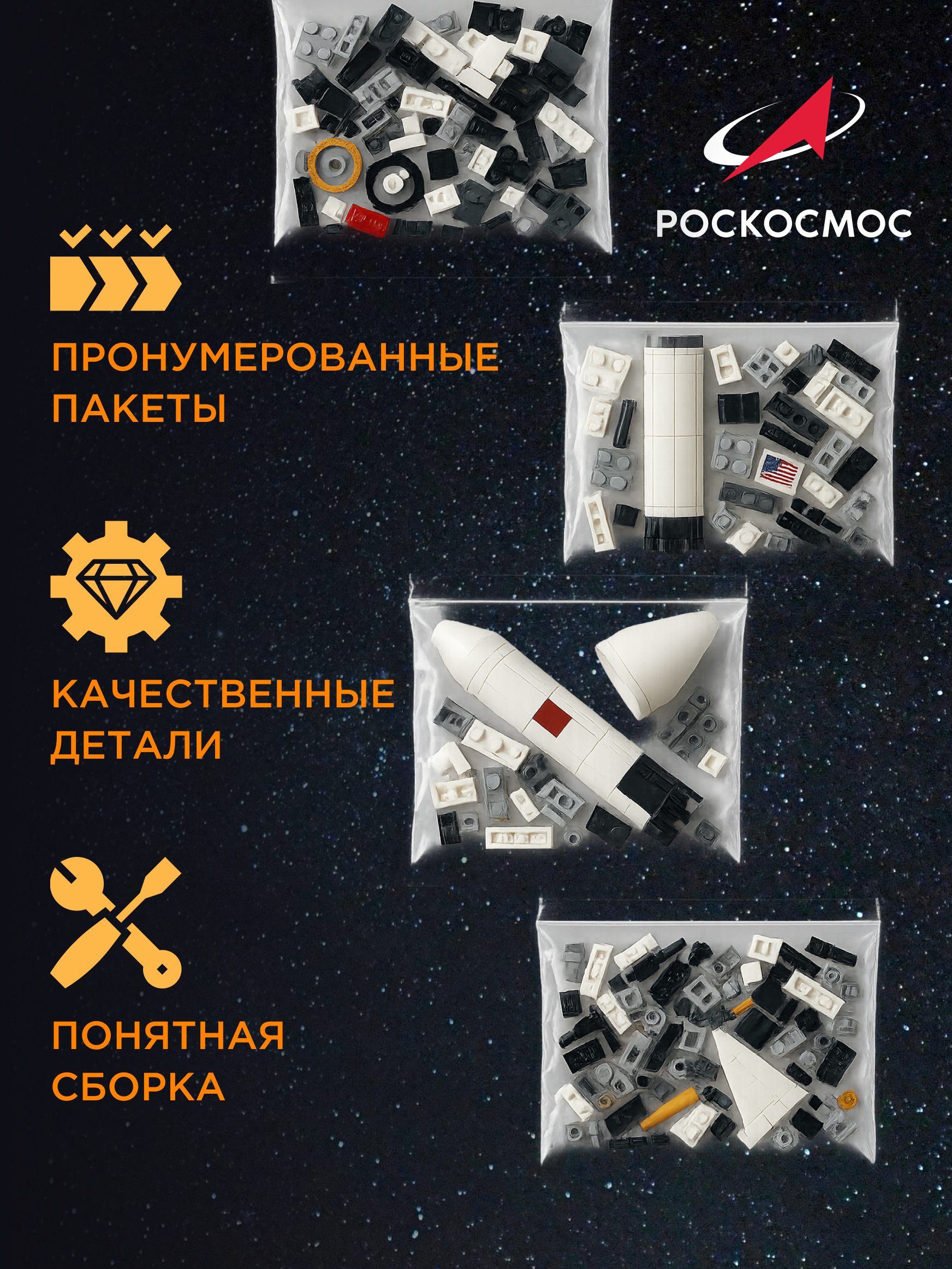 Конструктор Роскосмос Ракета-носитель Союз 801 дет. - фото 4