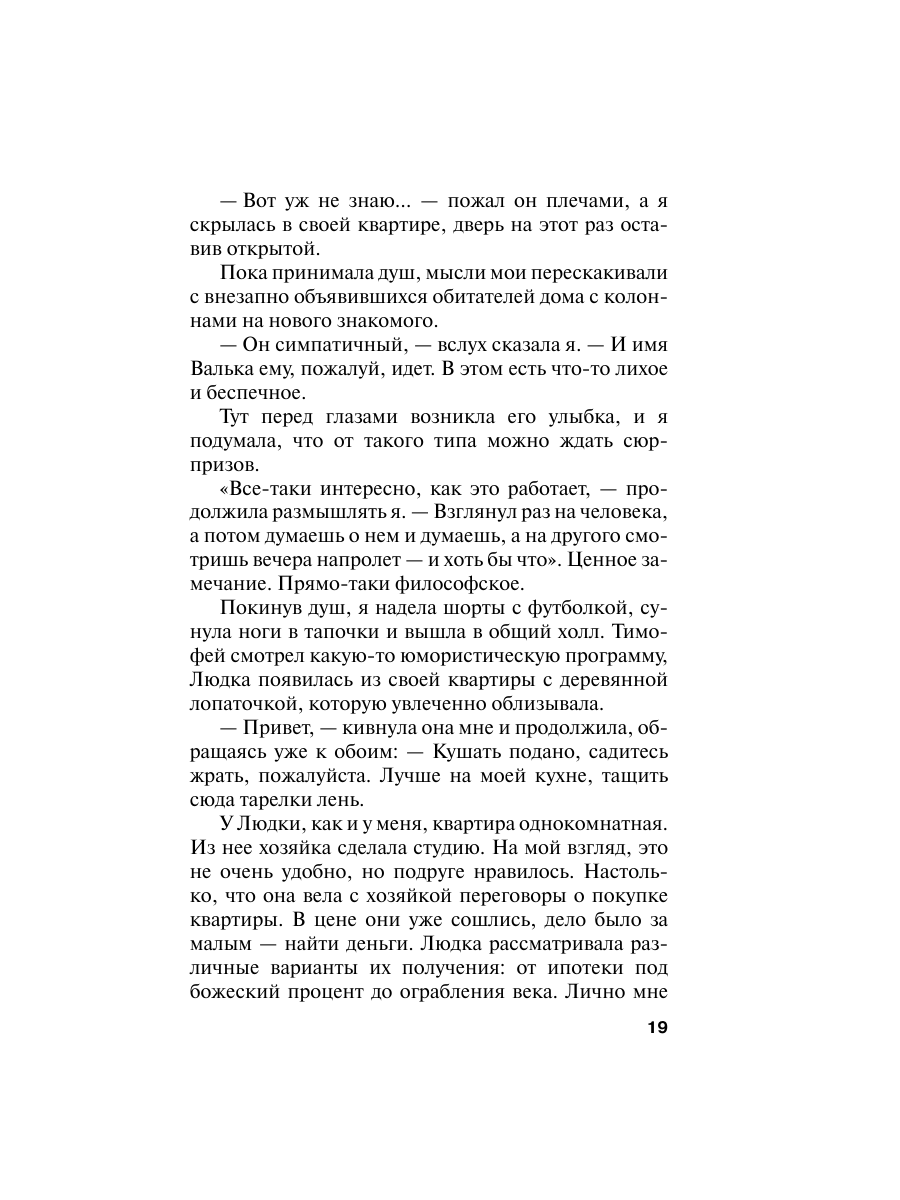 Книга Эксмо Свой чужой родной - фото 19