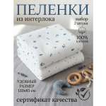 Пелёнка Мягкий Кролик трикотаж 85х120 см 2 шт.