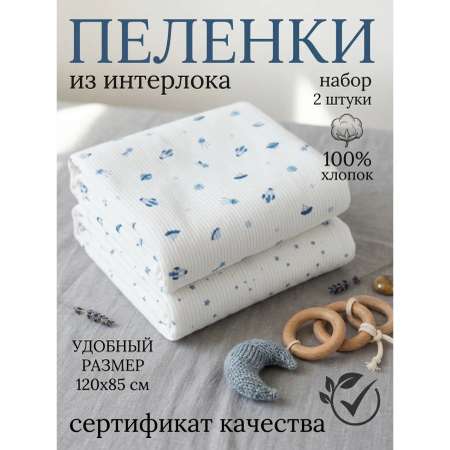 Пелёнка Мягкий Кролик трикотаж 85х120 см 2 шт.