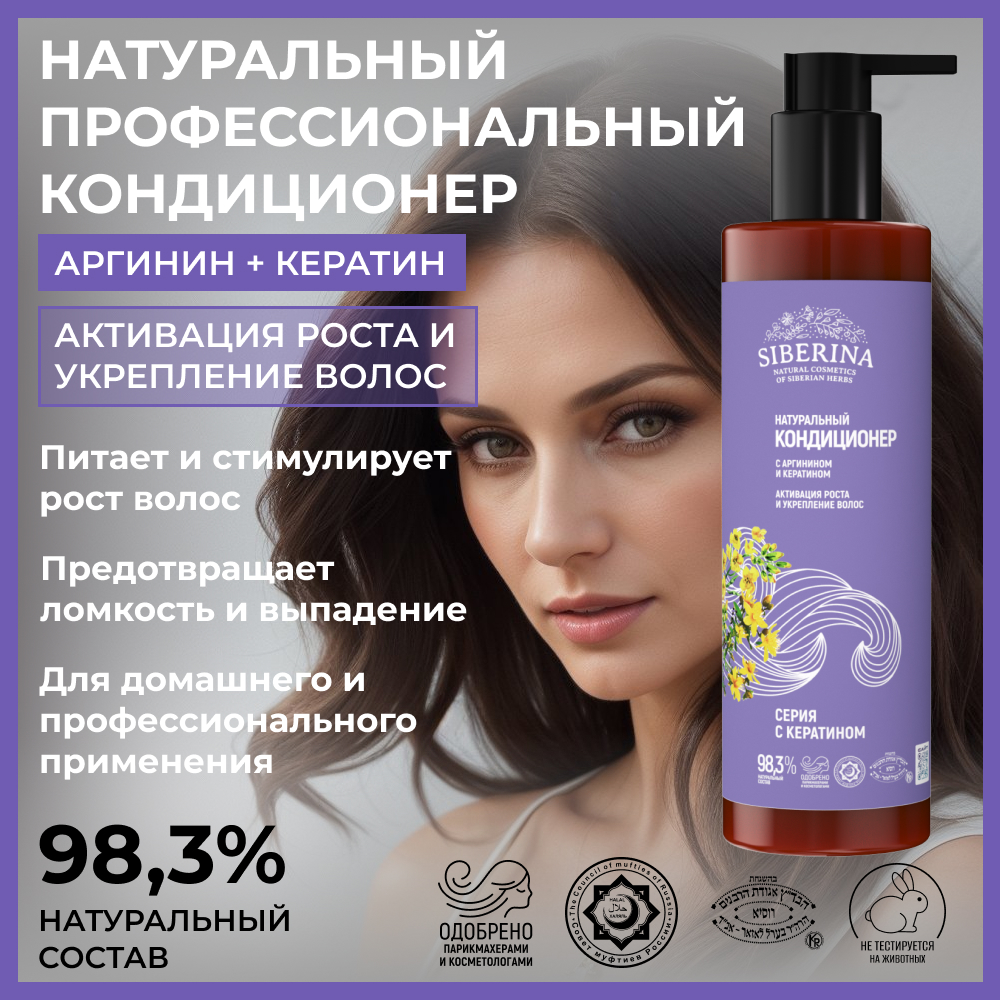 Кондиционер Siberina 200 мл - фото 2