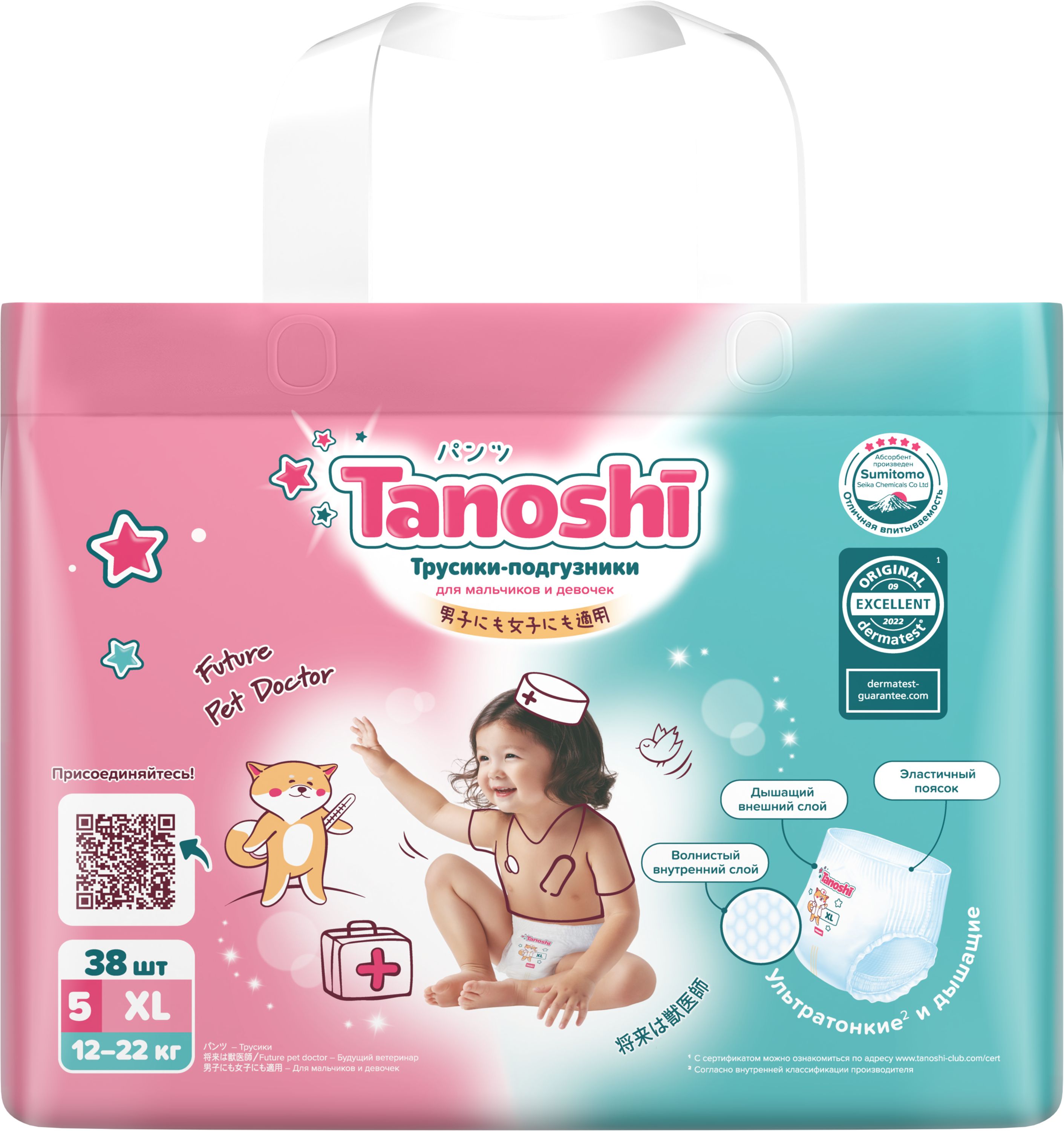 Трусики Tanoshi ультратонкие XL (12-22 кг) 38 шт. - фото 19