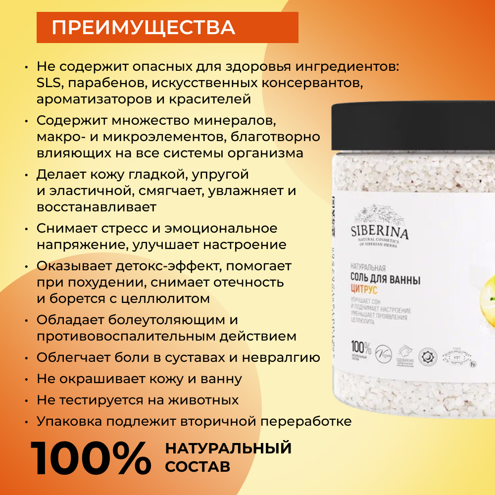 Соль для ванн Siberina - фото 3