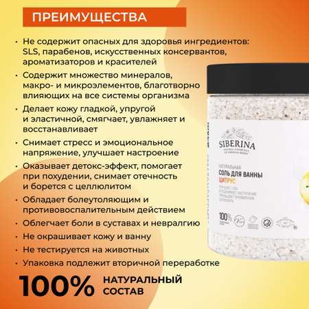 Соль для ванн Siberina