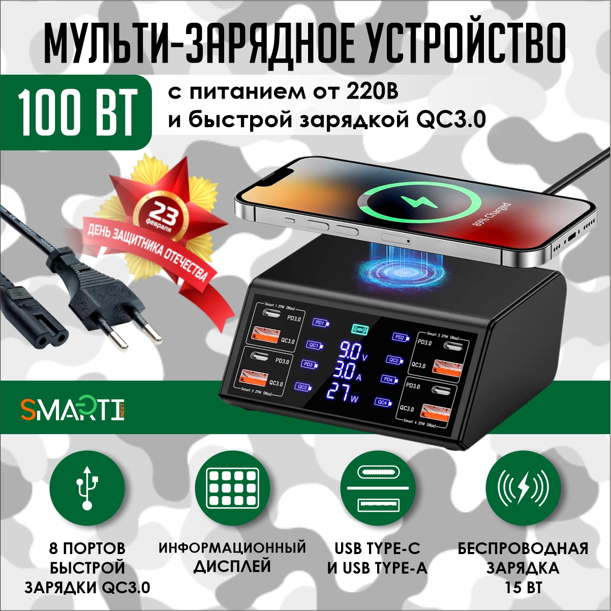 Сетевое зарядное устройство SmartiNext для телефона и гаджетов - фото 1