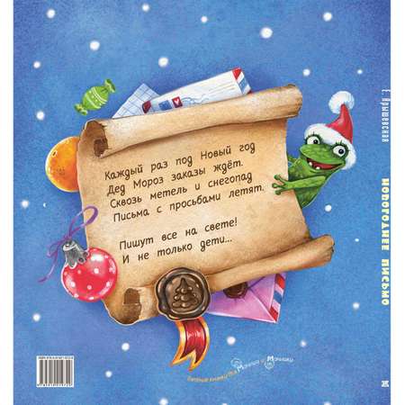 Книга ЭНАС-книга Новогоднее письмо