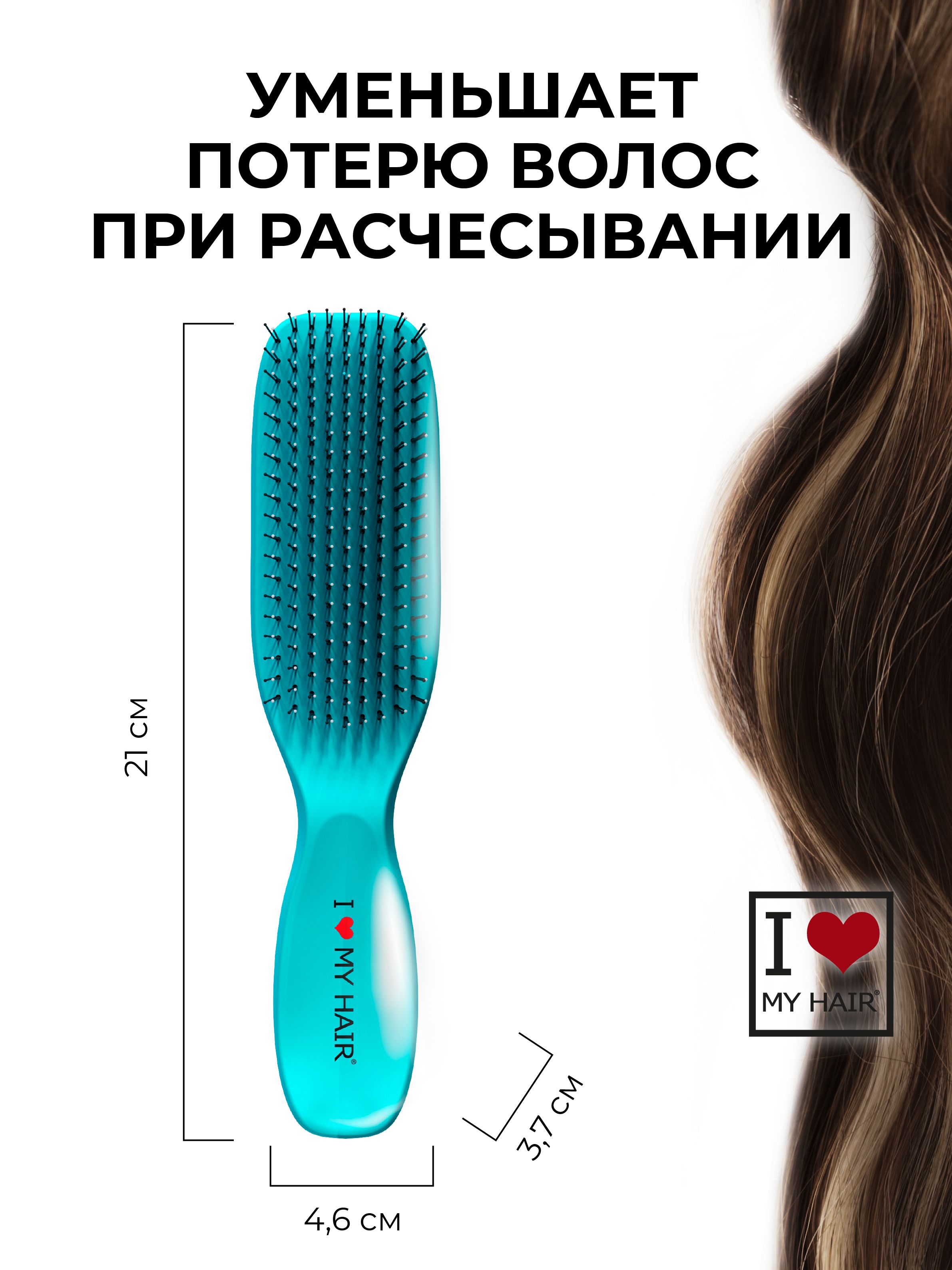 Массажная расческа I LOVE MY HAIR - фото 3