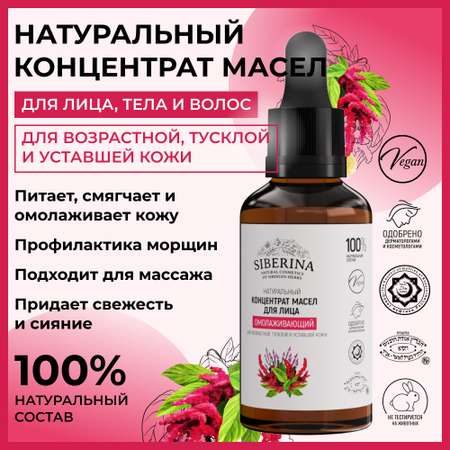 Крем Siberina Омолаживающий