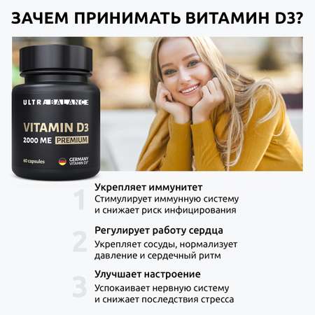 Витамин д3 2000 ме премиум UltraBalance бад комплекс холекальциферол для женщин и мужчин 120 капсул