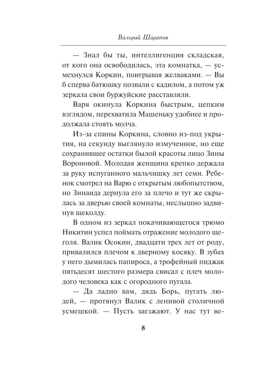 Книга Эксмо Коммуналка - фото 5