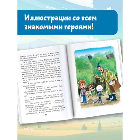 Книга АСТ Дядя Федор, пес и кот