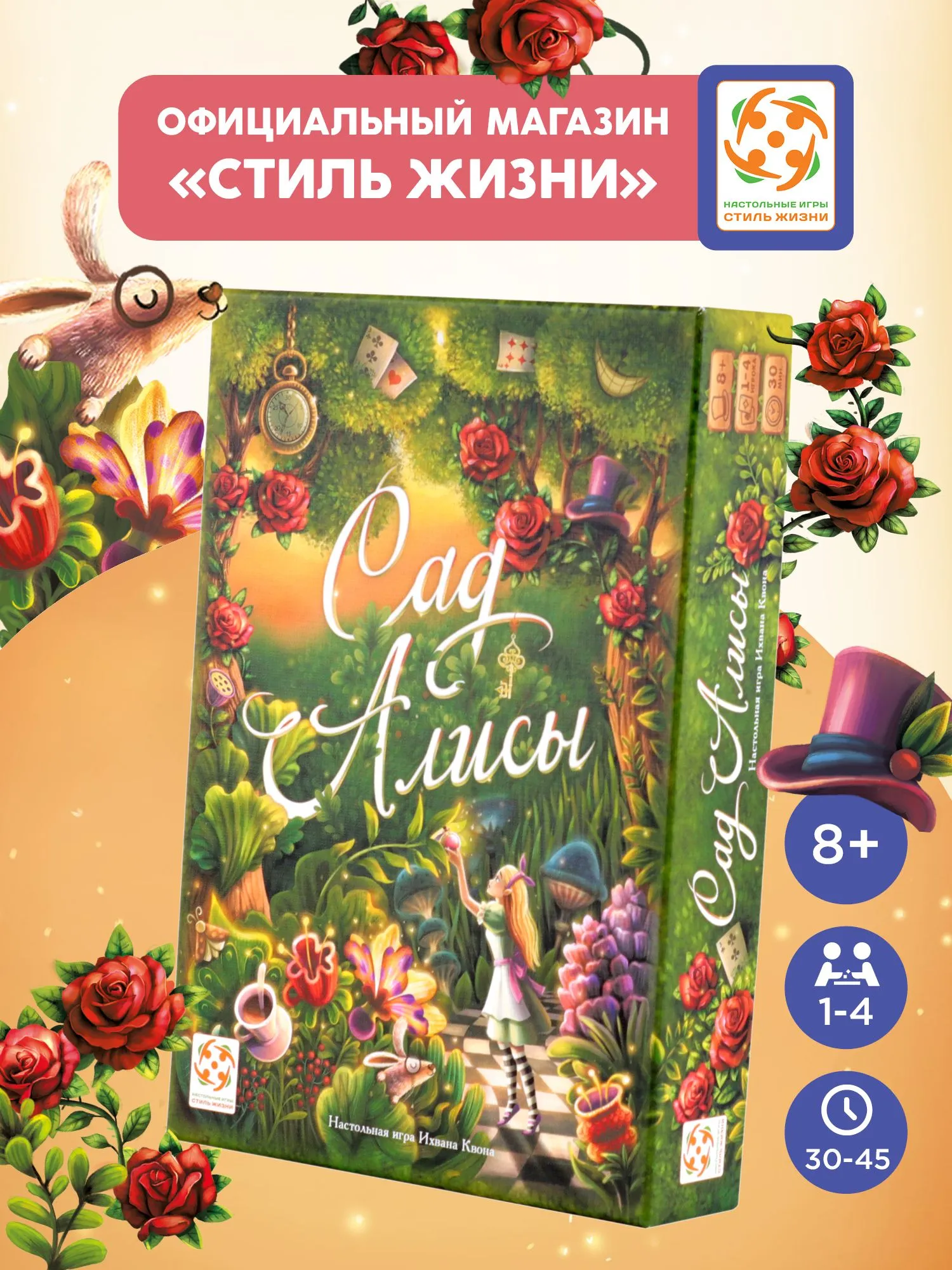 Настольная игра Стиль Жизни Сад Алисы - фото 1