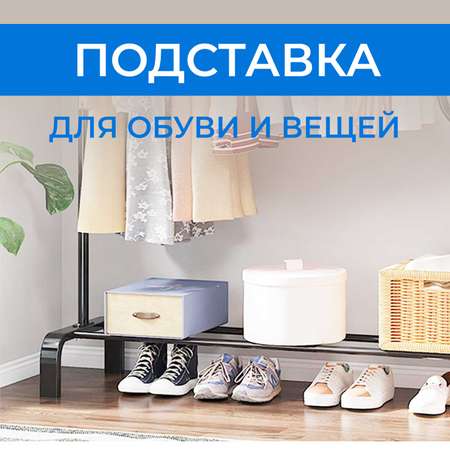 Вешалка напольная SOKOLTEC металлическая