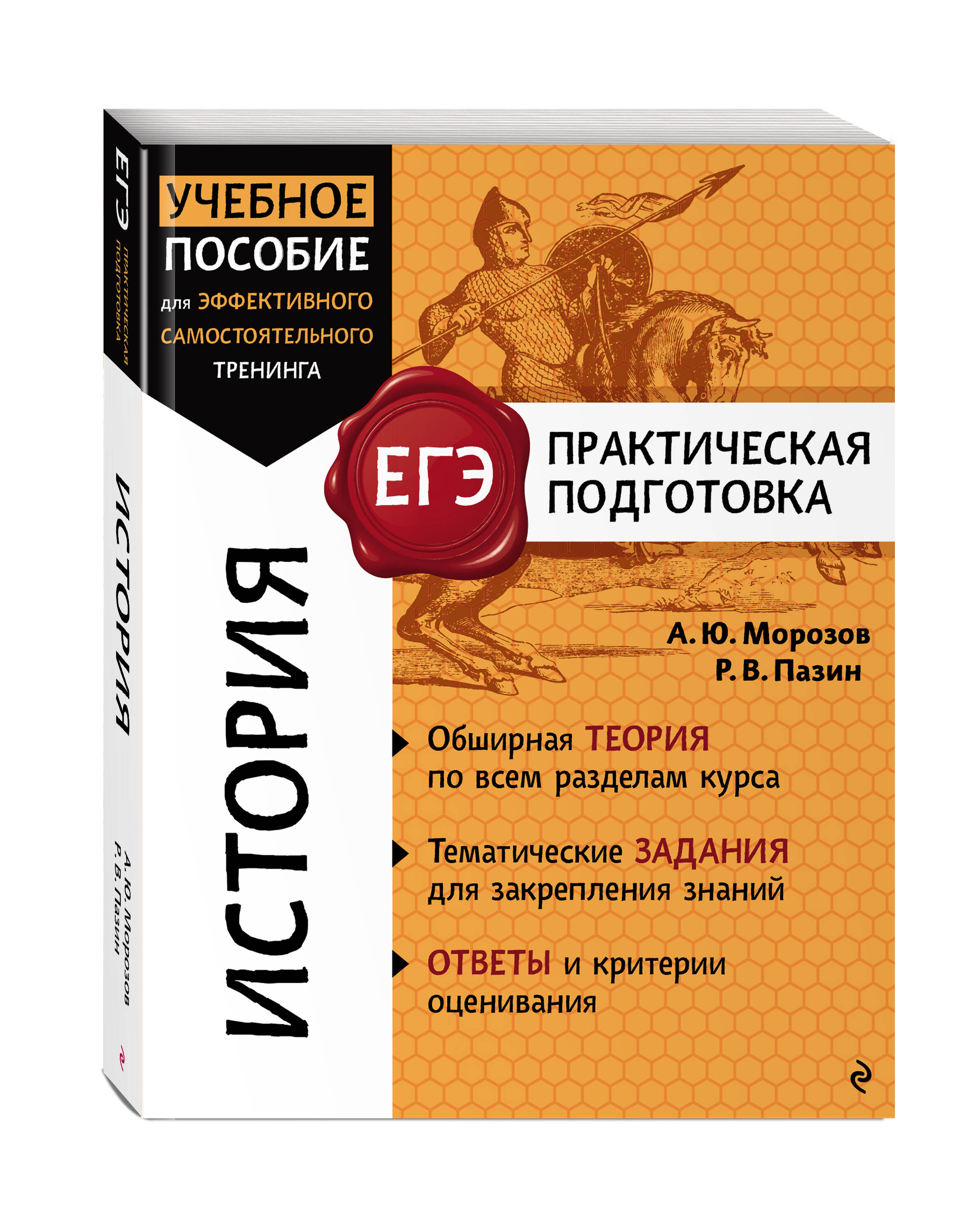 Книга Эксмо История - фото 4