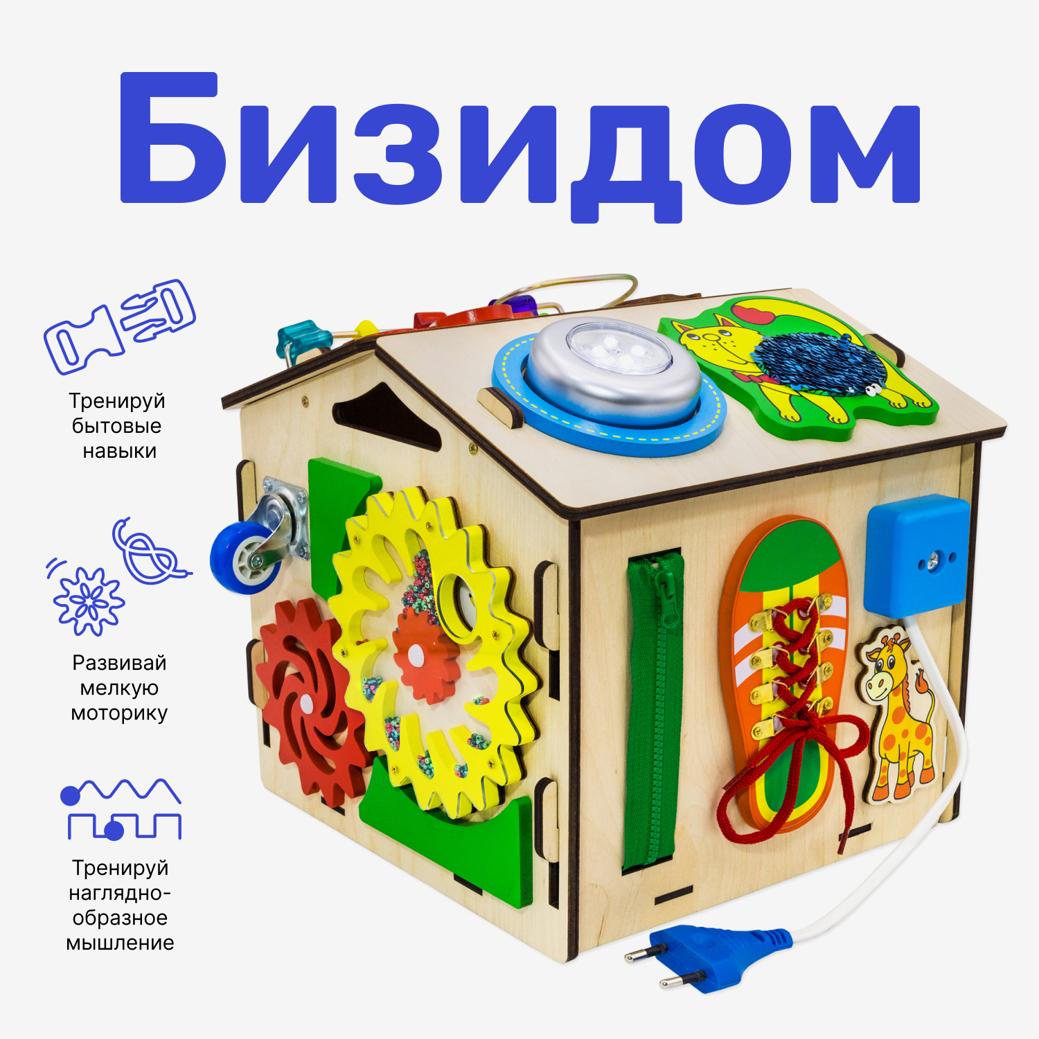 Игрушка Alatoys бизиборд Бизидом - фото 1