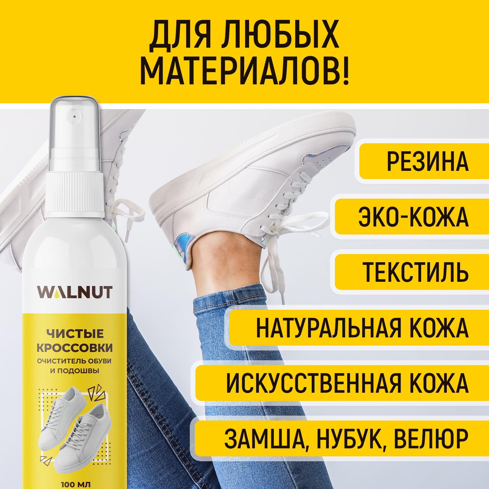 Очиститель для обуви WALNUT WLN0464 - фото 3