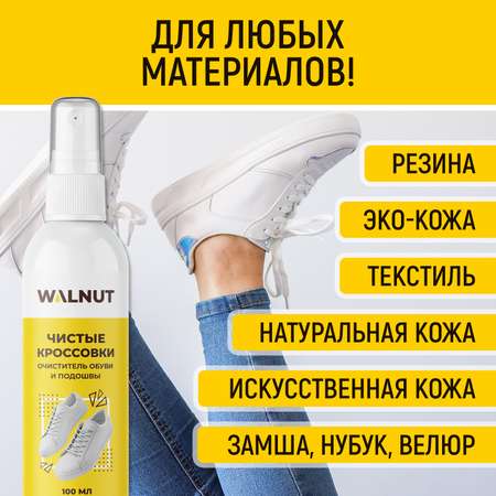 Очиститель для обуви WALNUT WLN0464