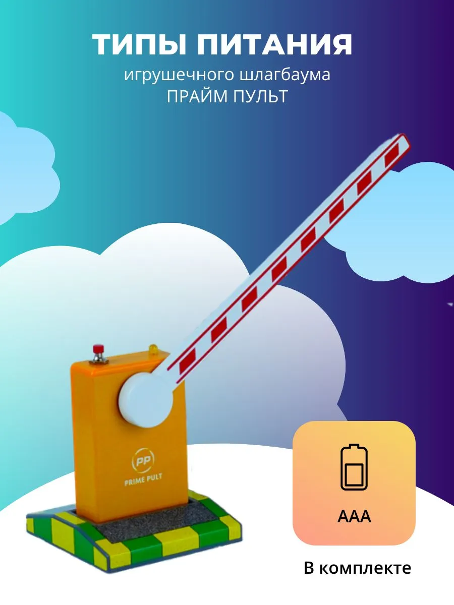 Игрушка PrimePult шлагбаум на р/у DEV/BAR/AAA - фото 2