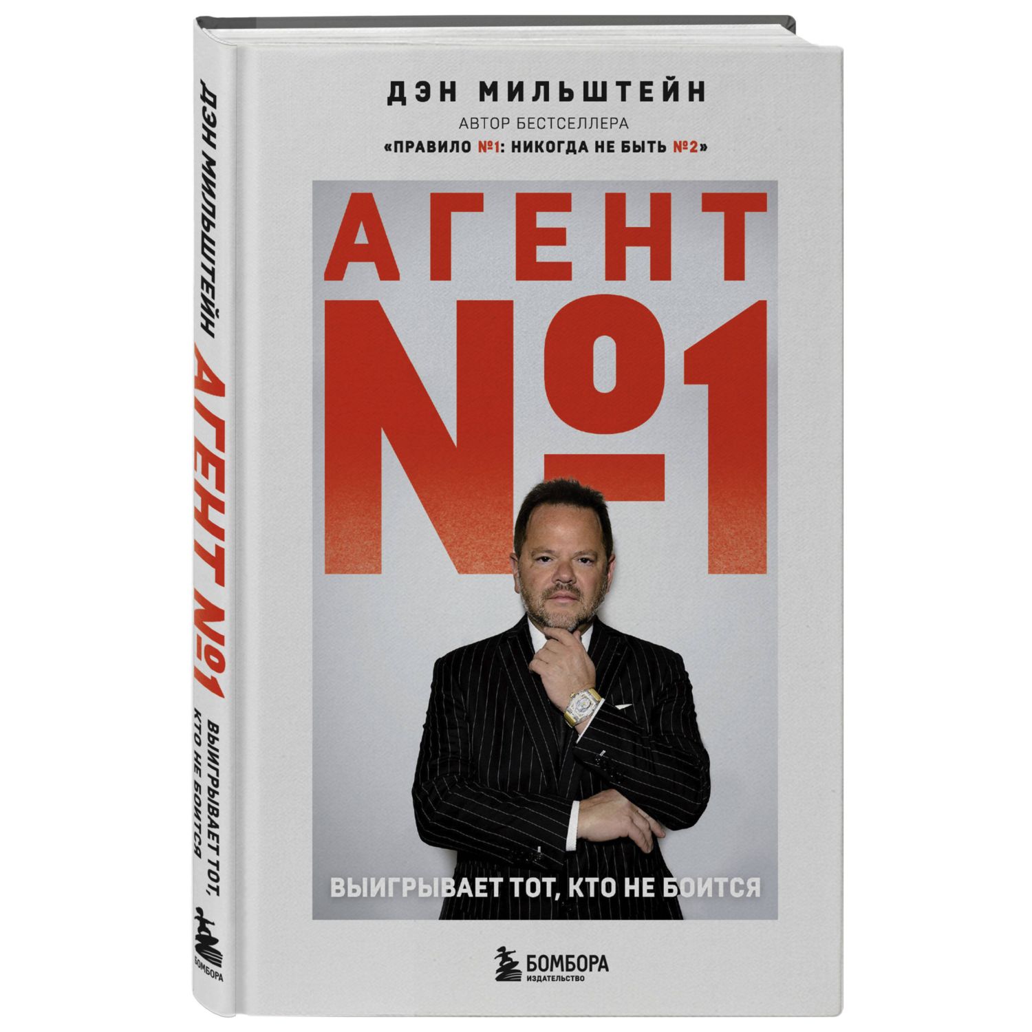 Книга БОМБОРА Агент №1. Выигрывает тот, кто не боится - фото 4